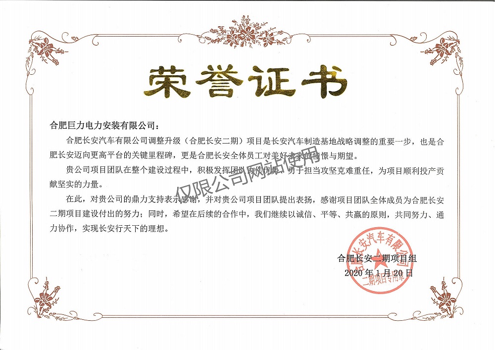 長(zhǎng)安汽車(chē)城二期榮譽(yù)證書(shū)