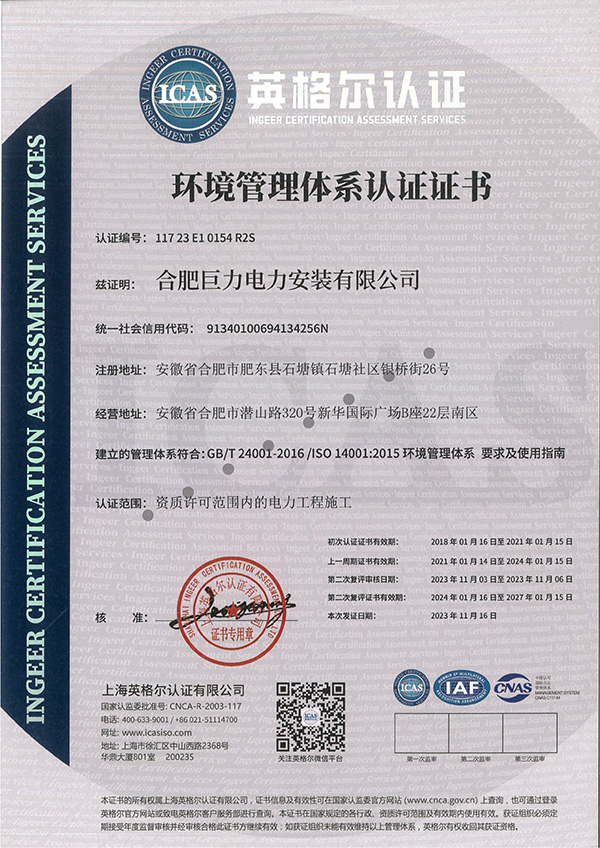 環(huán)境管理體系證書(shū)