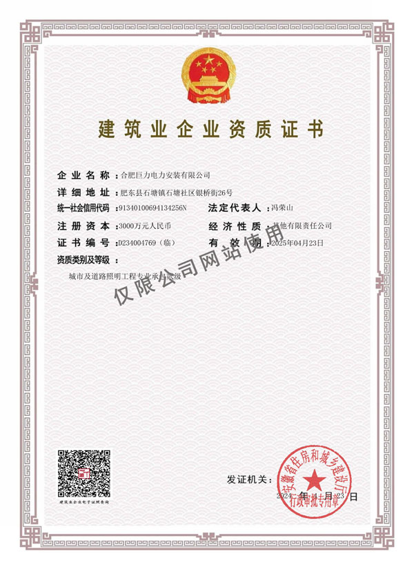 城市及道路照明工程專(zhuān)業(yè)承包貳級(jí)