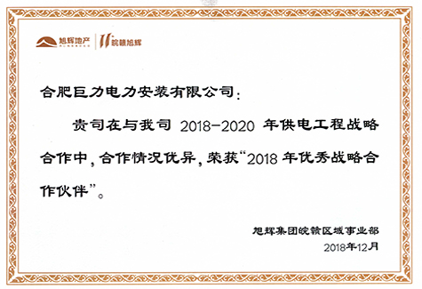 旭輝地產(chǎn)頒發(fā)榮譽(yù)證書(shū)