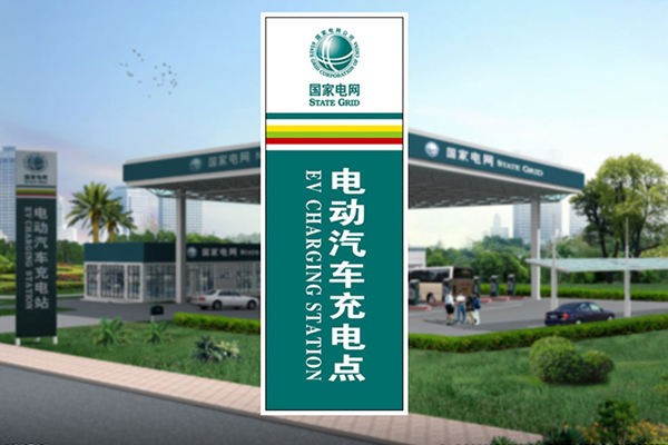 國網(wǎng)績溪縣G233城市停車場充電站供配電工程